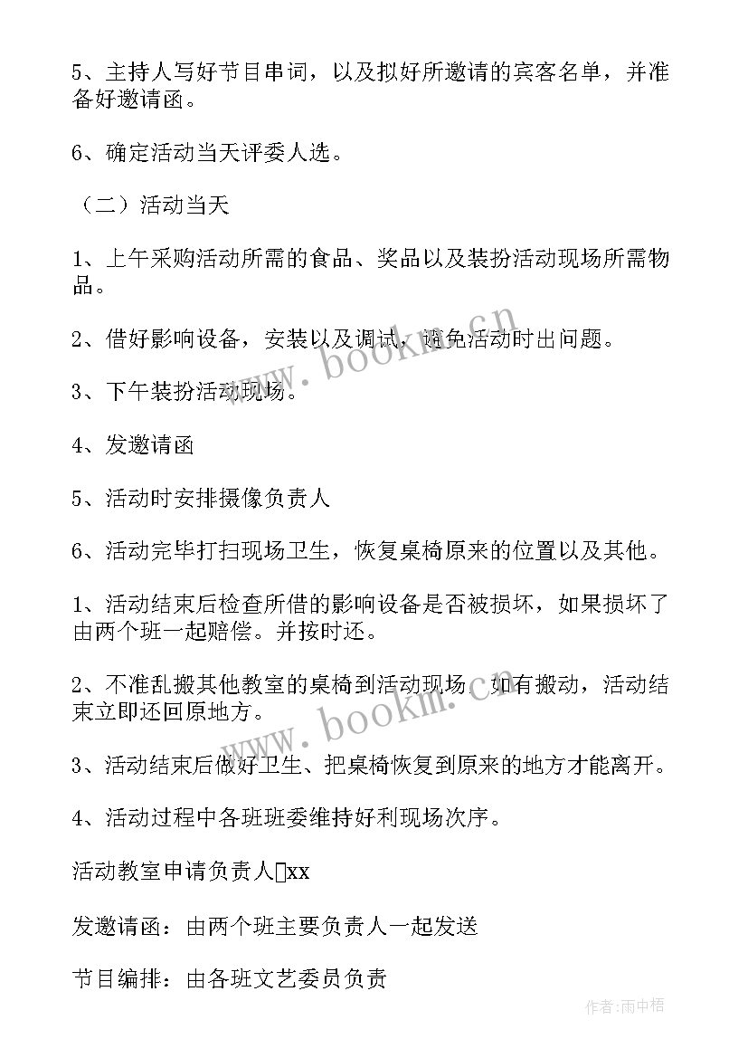 2023年学校元旦晚会策划书 学校元旦晚会策划(通用9篇)