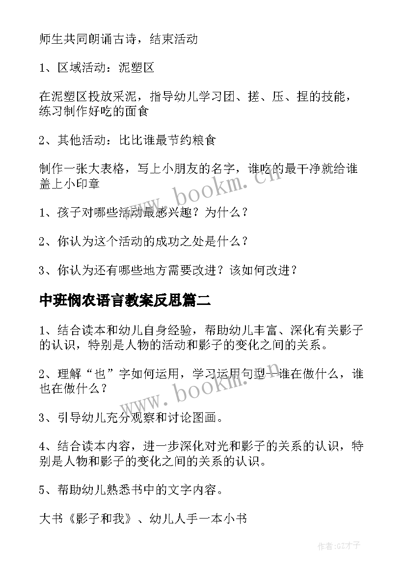 最新中班悯农语言教案反思 中班悯农语言教案(精选5篇)