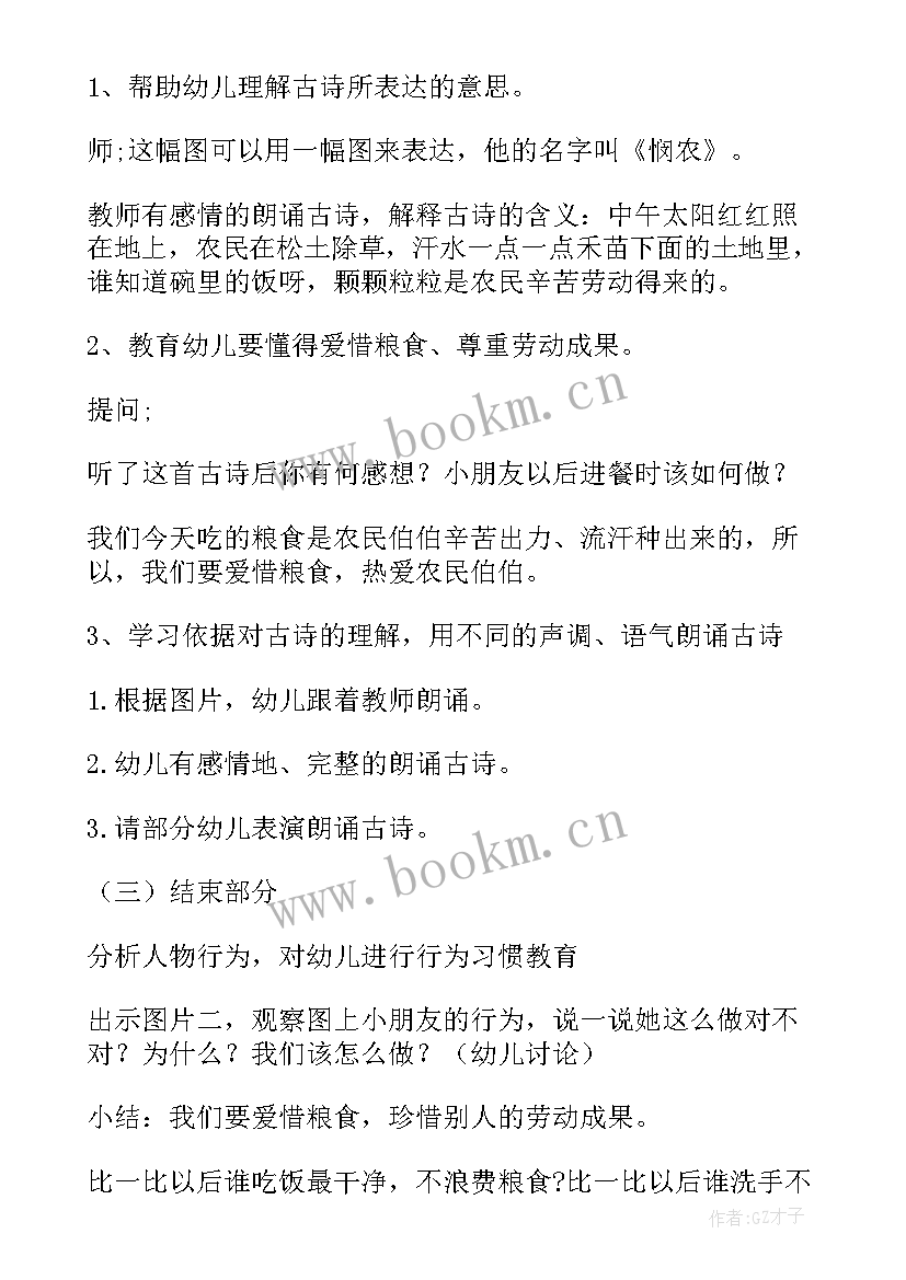 最新中班悯农语言教案反思 中班悯农语言教案(精选5篇)