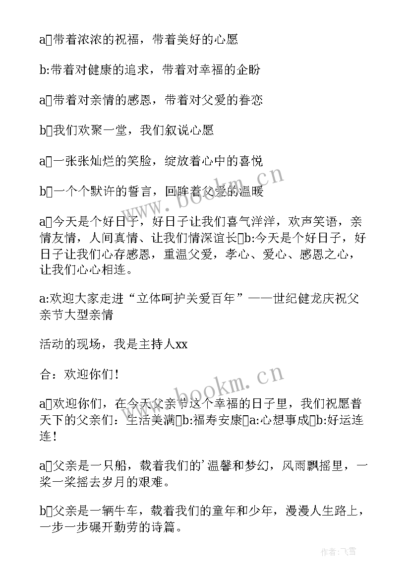 音乐会主持开场白和结束语(通用7篇)