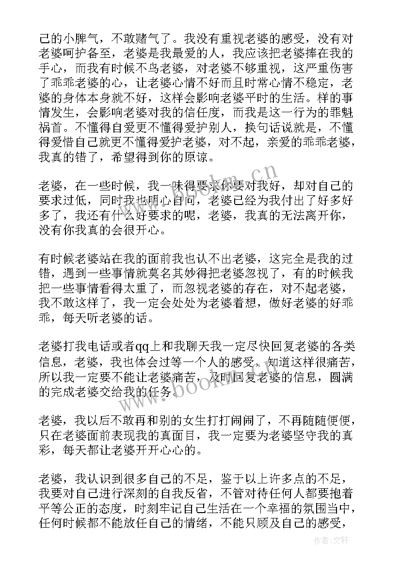 做错事给媳妇的检讨书 犯错误给老婆的检讨书(实用5篇)