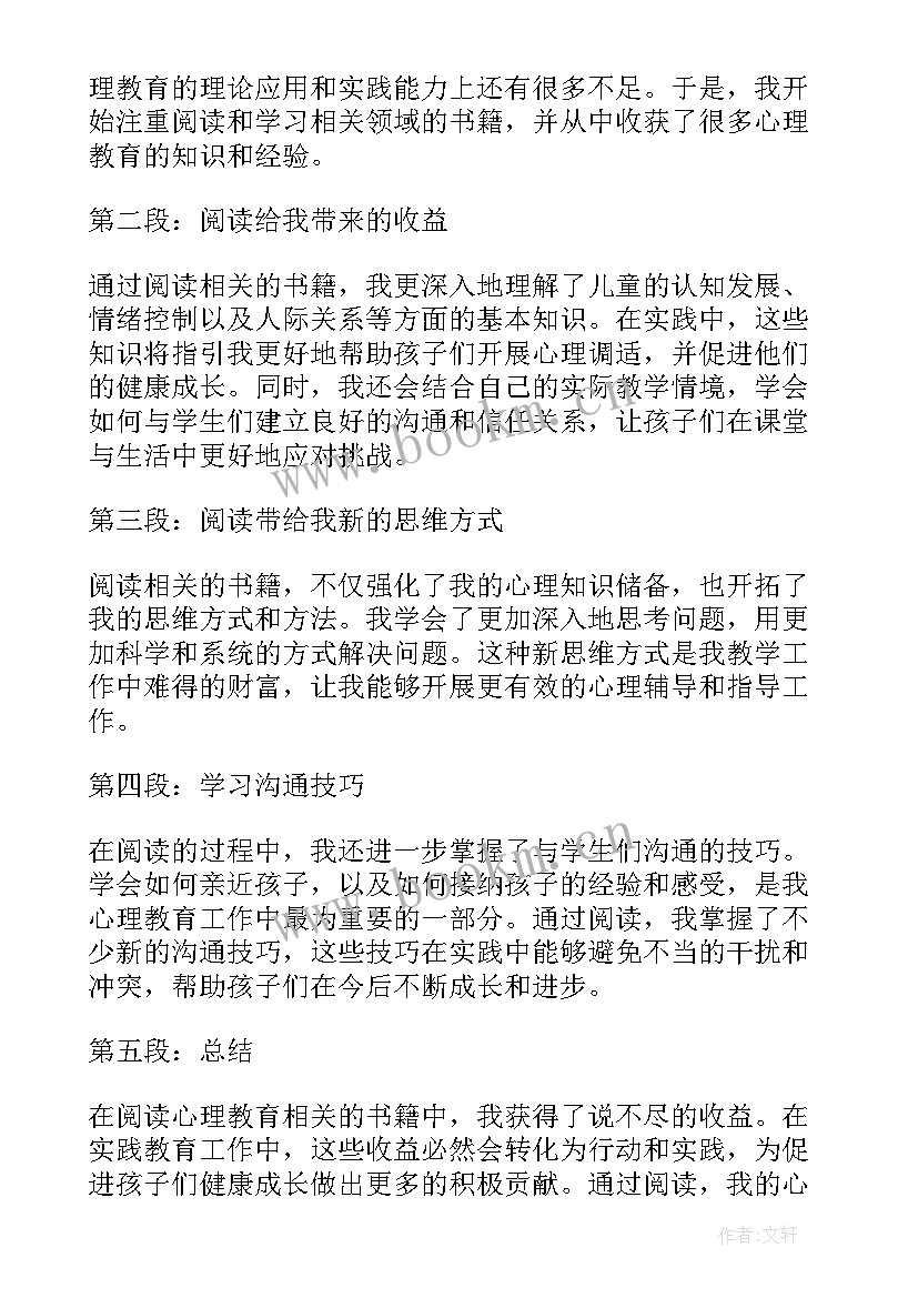 小学数学教师读书心得体会(优质9篇)