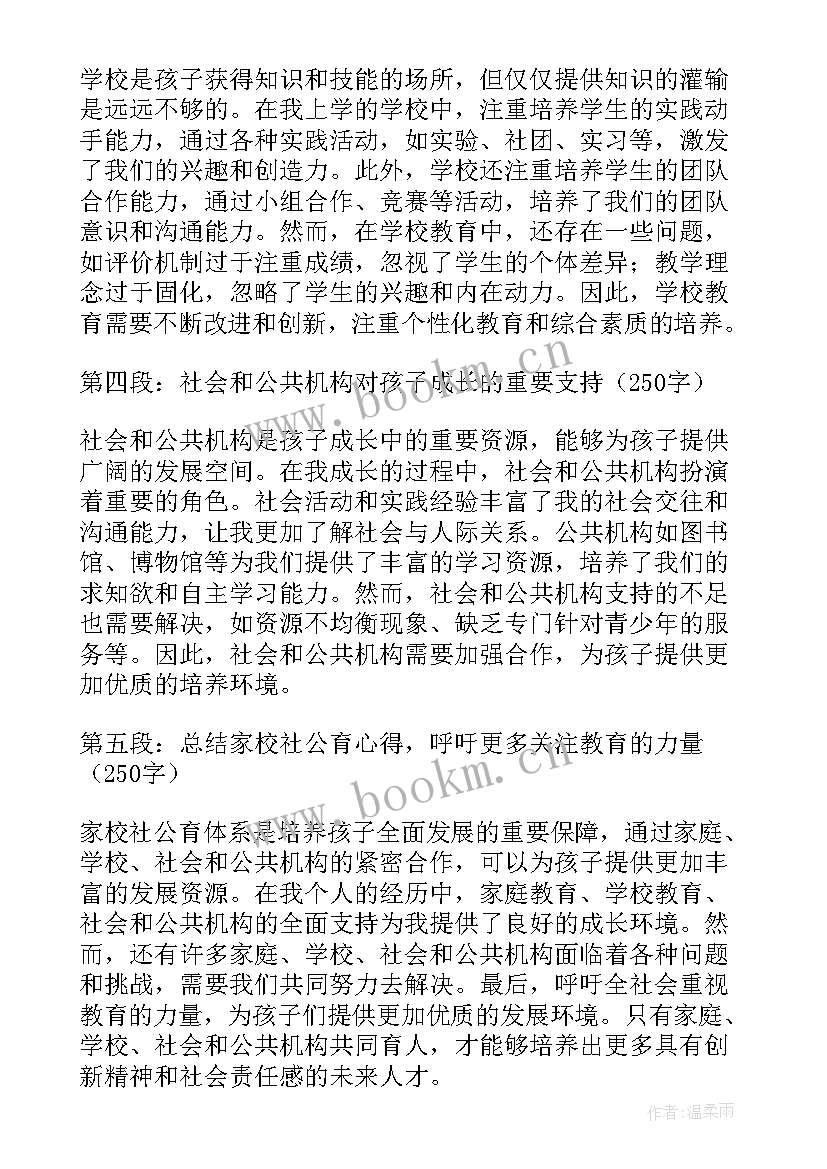 最新家校社活动有哪些 家校社公育心得体会(模板5篇)