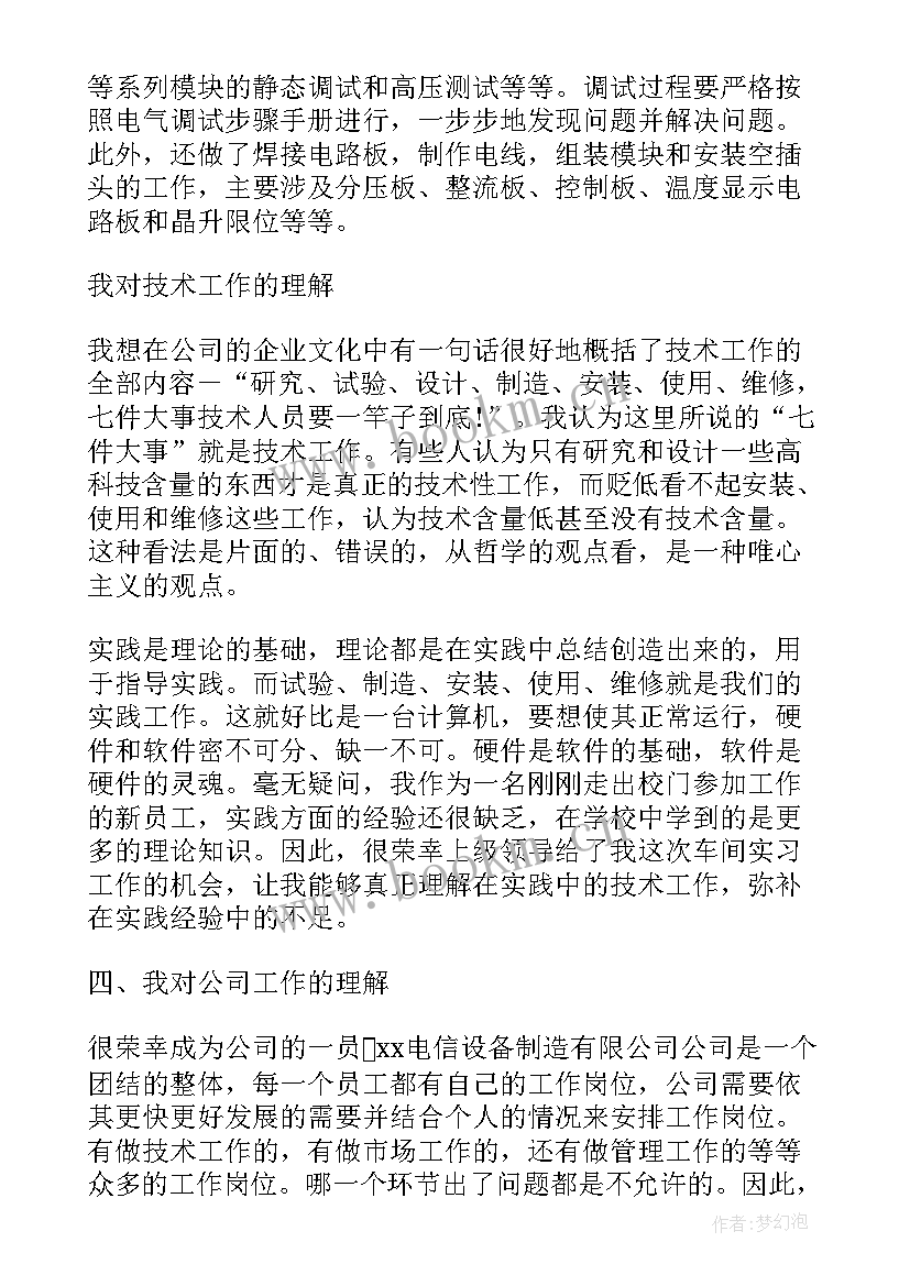 电气自动化实习报告 电气自动化实习报告总结(汇总10篇)