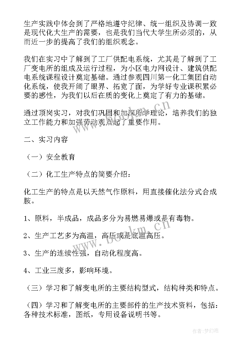 电气自动化实习报告 电气自动化实习报告总结(汇总10篇)