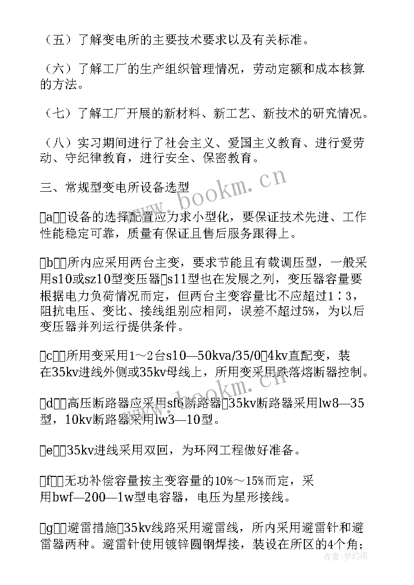 电气自动化实习报告 电气自动化实习报告总结(汇总10篇)