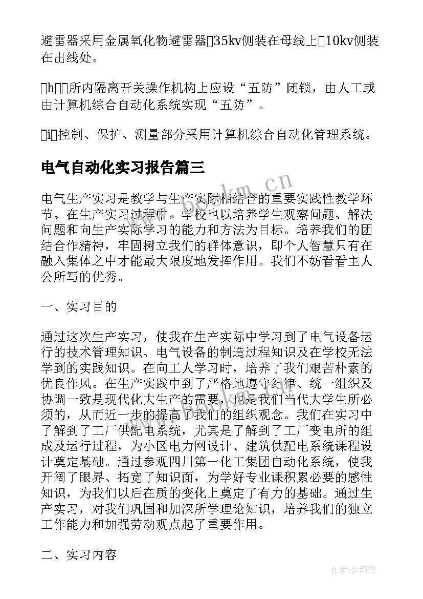 电气自动化实习报告 电气自动化实习报告总结(汇总10篇)