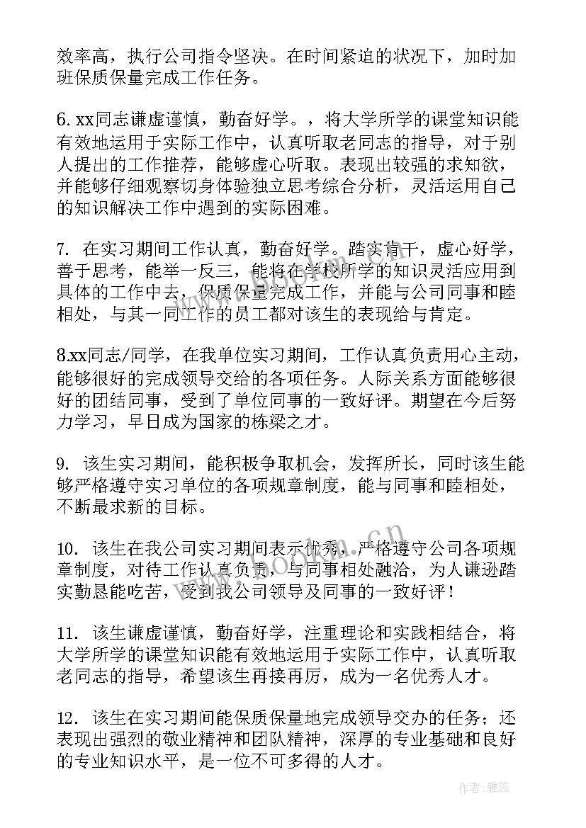 最新学校指导教师意见评语(模板5篇)