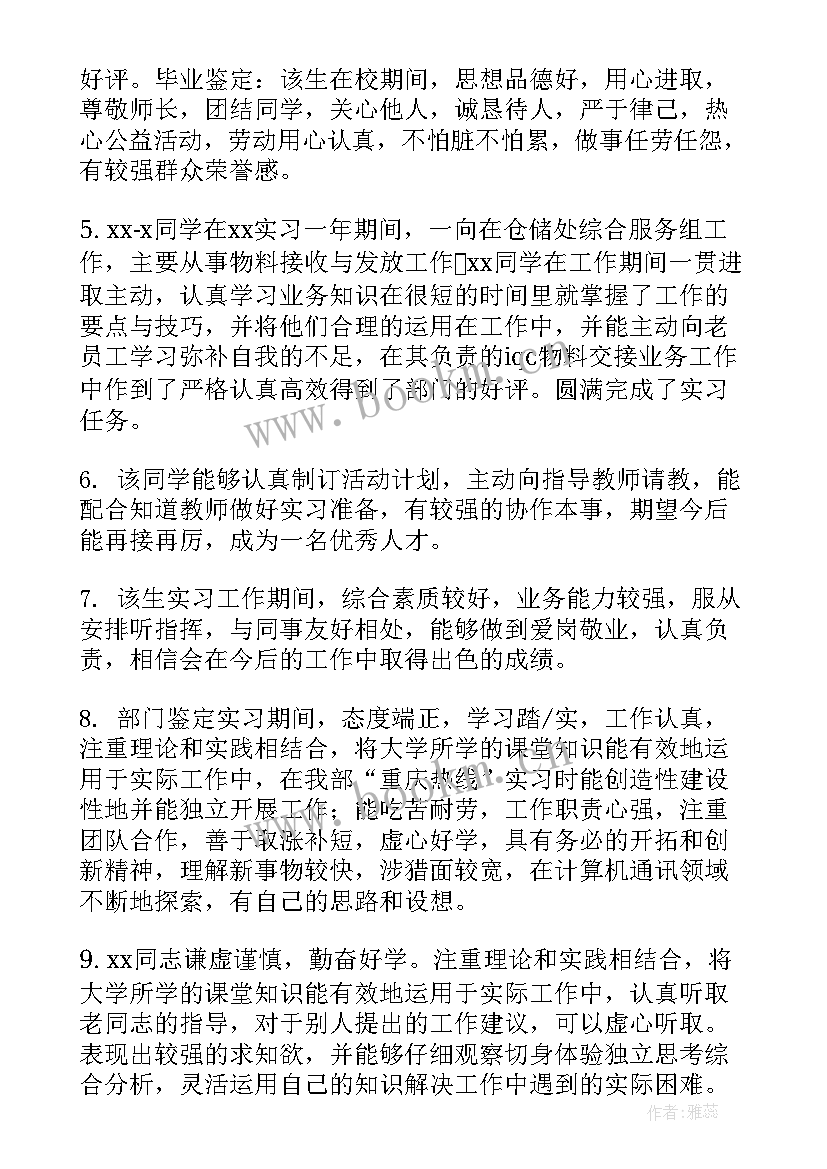 最新学校指导教师意见评语(模板5篇)