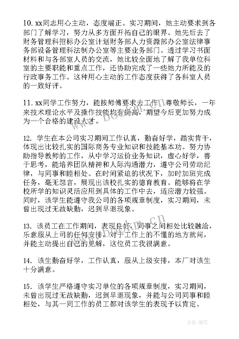 最新学校指导教师意见评语(模板5篇)