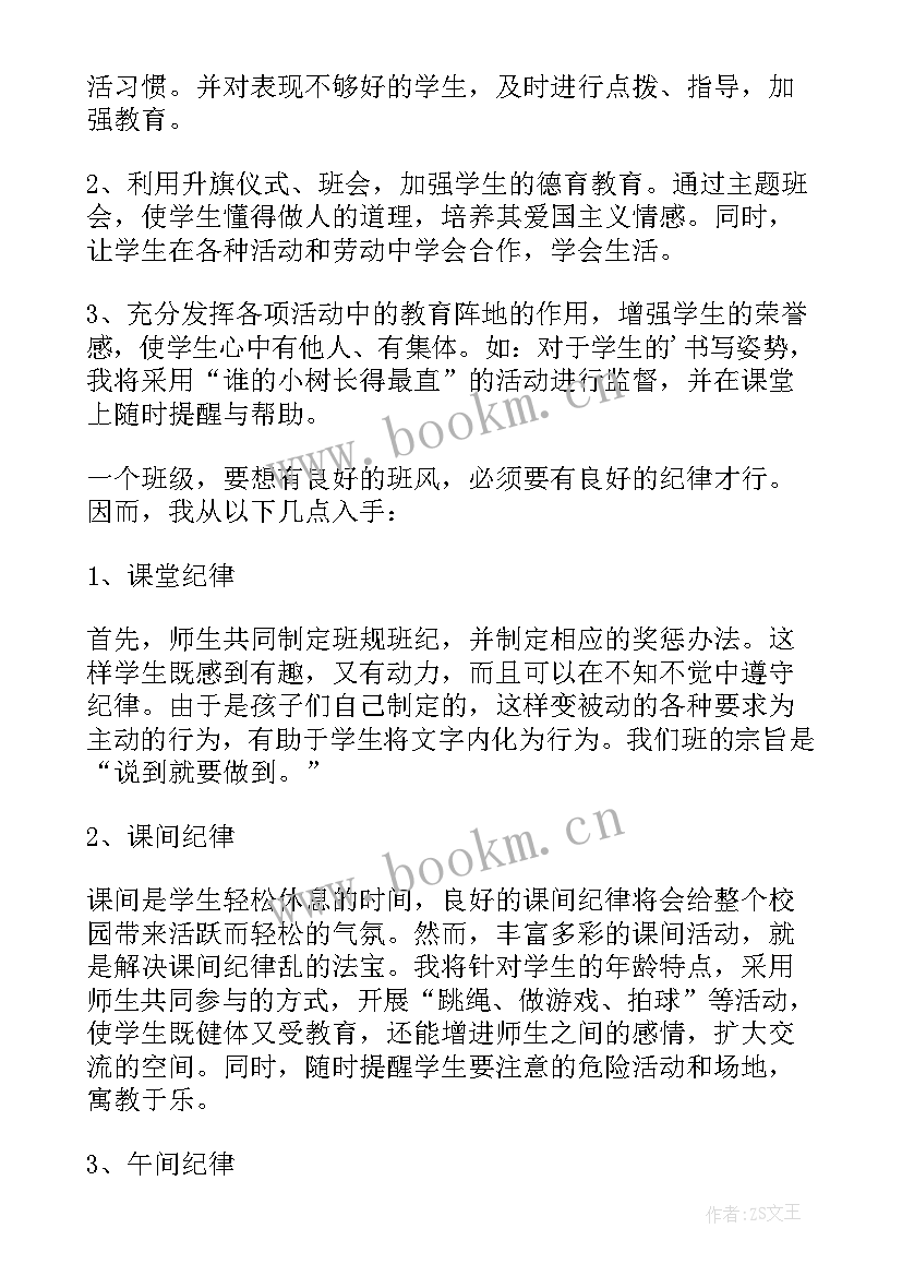 中职三年级班主任工作计划 三年级班主任工作计划(模板6篇)