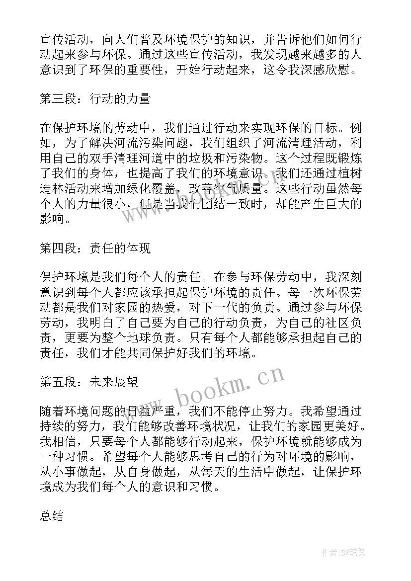 去公园保护环境心得体会 保护环境净化校园心得体会(实用9篇)