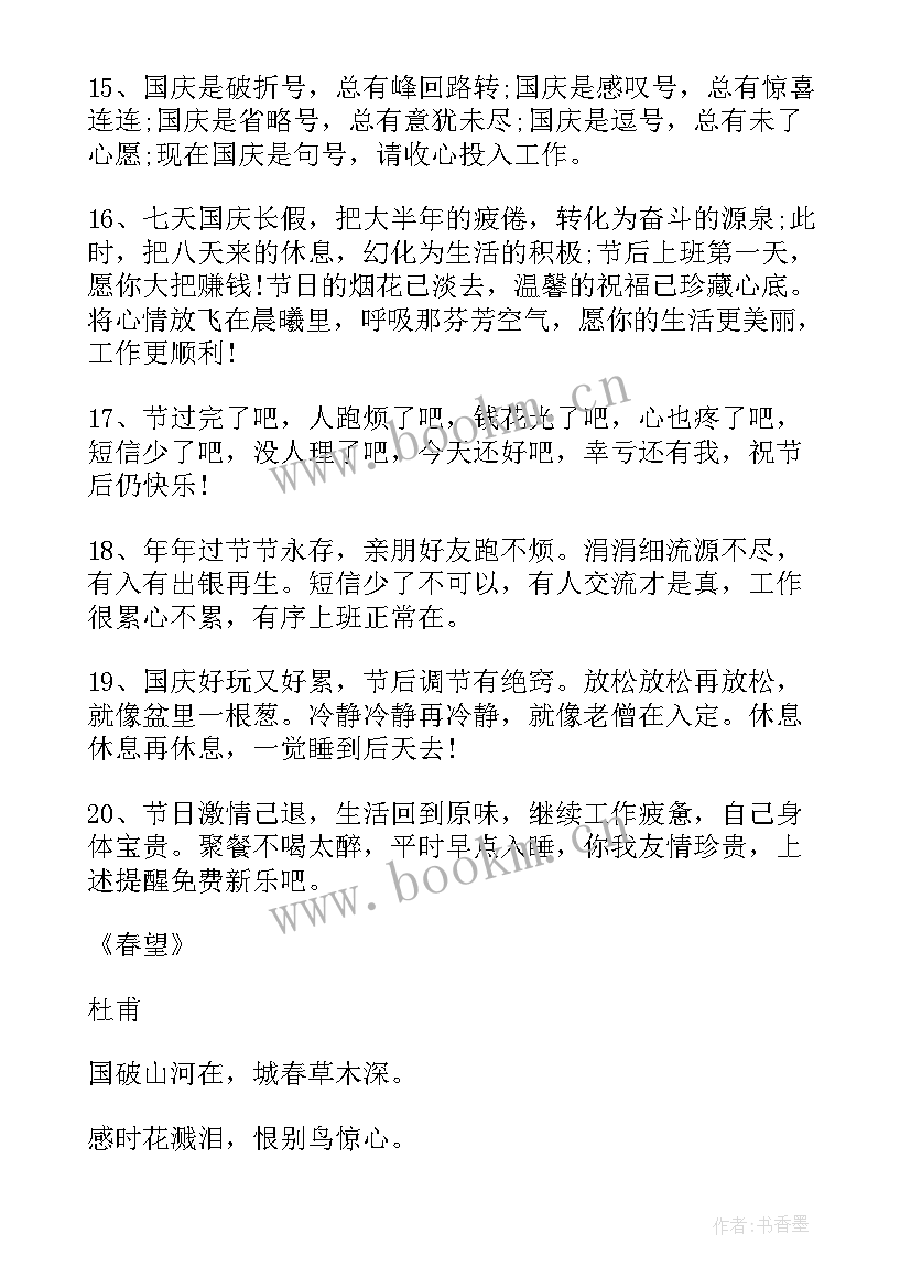 最新国庆节手抄报内容(汇总10篇)