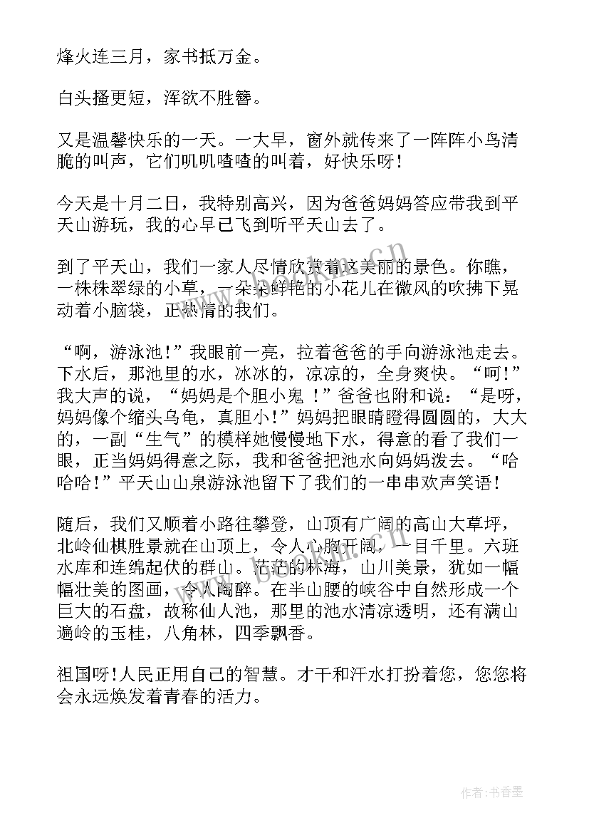 最新国庆节手抄报内容(汇总10篇)