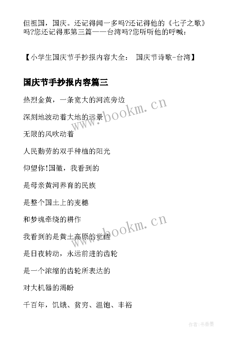 最新国庆节手抄报内容(汇总10篇)