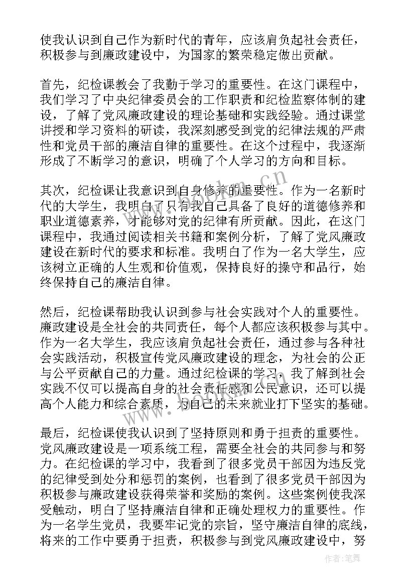 最新纪检监察培训班结业式主持词 工作违纪检查工作违纪检讨书(汇总6篇)