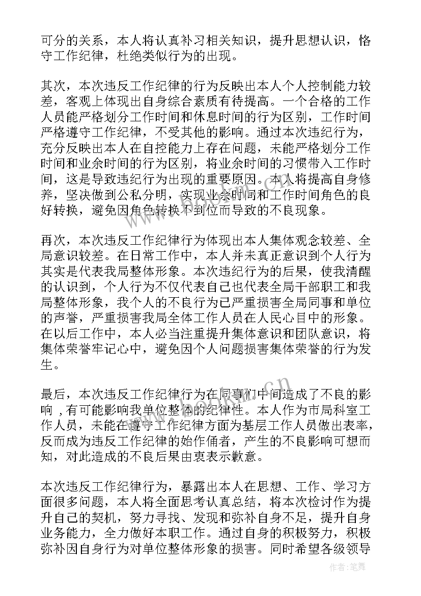 最新纪检监察培训班结业式主持词 工作违纪检查工作违纪检讨书(汇总6篇)