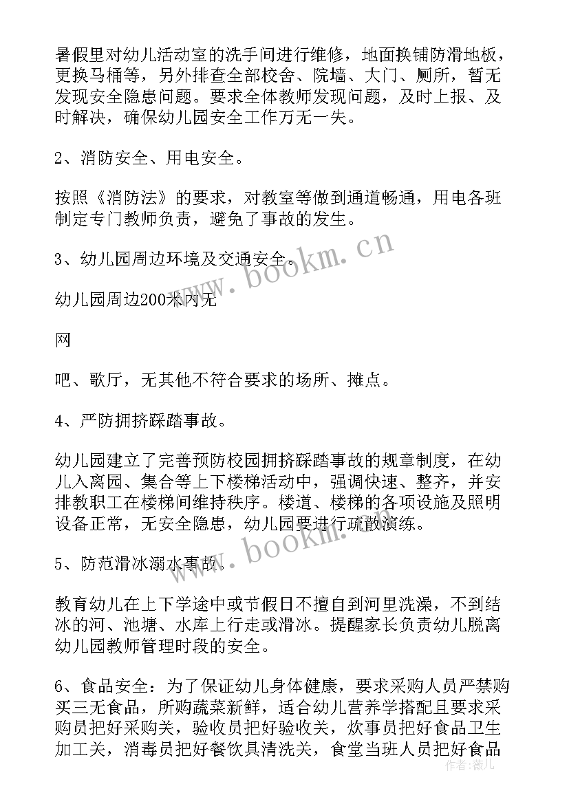 2023年幼儿园学情分析 幼儿园开学情况报告(通用5篇)