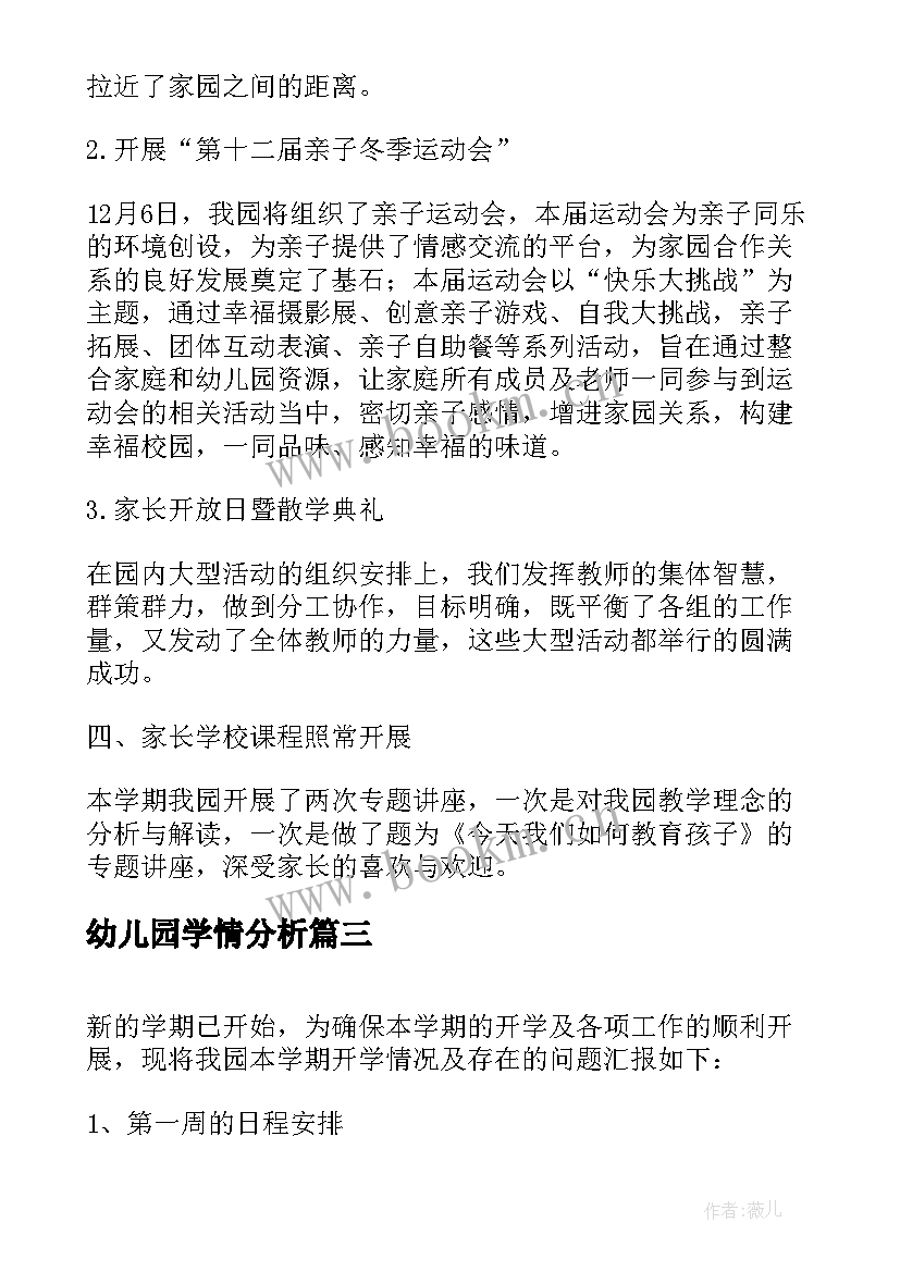 2023年幼儿园学情分析 幼儿园开学情况报告(通用5篇)