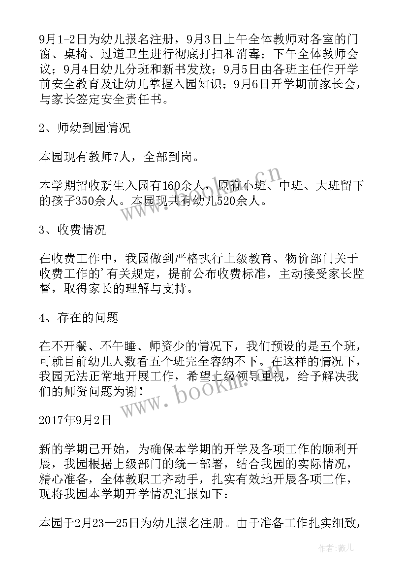 2023年幼儿园学情分析 幼儿园开学情况报告(通用5篇)