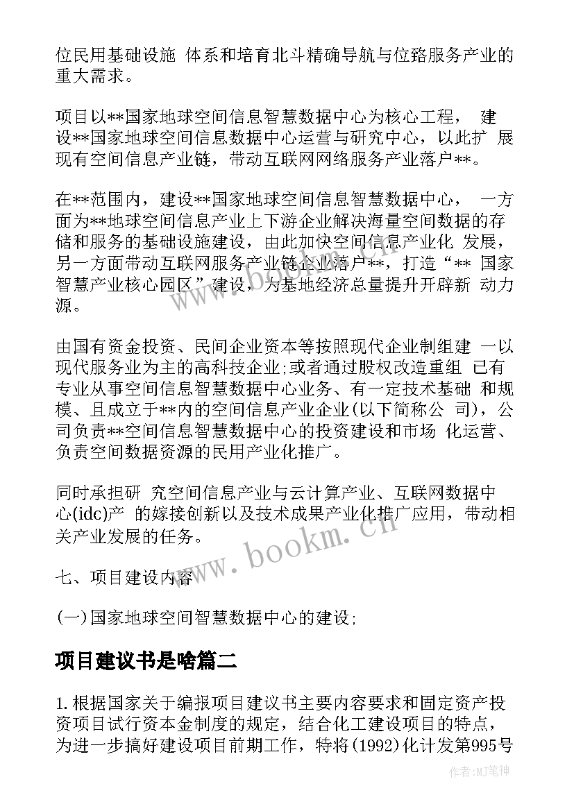 最新项目建议书是啥(优质5篇)