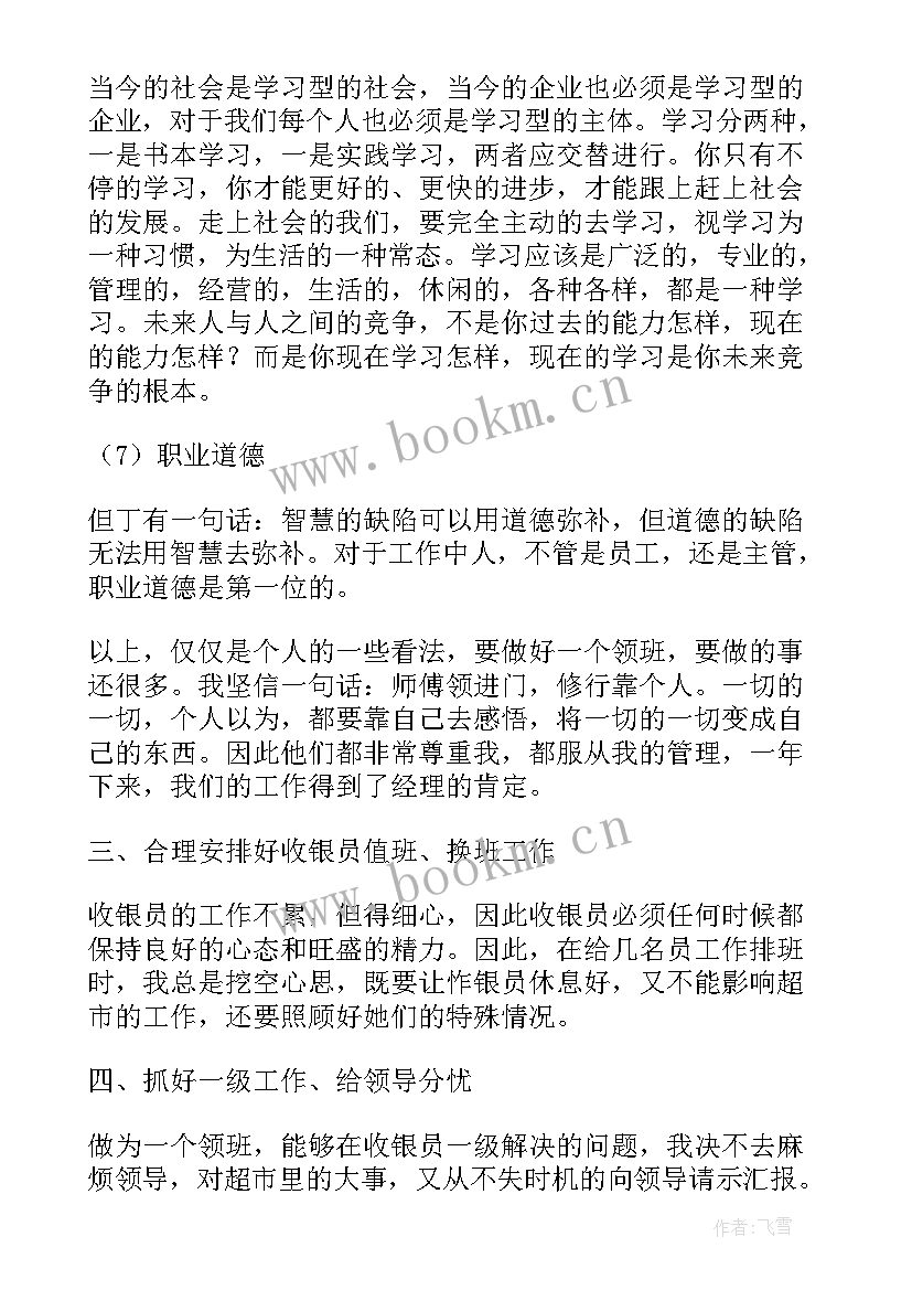 收银员的年终总结 收银员个人年终总结(优质5篇)