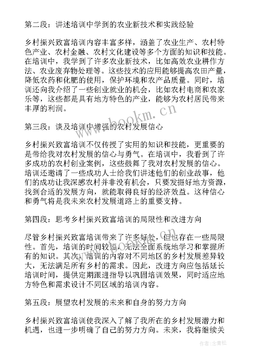 乡村振兴好青年座谈会发言稿 乡村振兴培训心得体会(大全8篇)