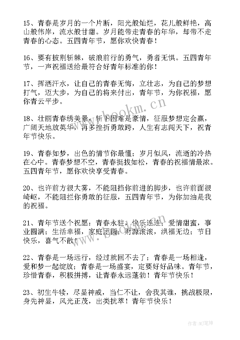 2023年青年节祝福的话 暖心青年节祝福语(通用5篇)