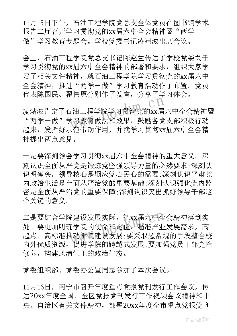 党小组会议会议记录 党员大会会议纪要格式(优质6篇)