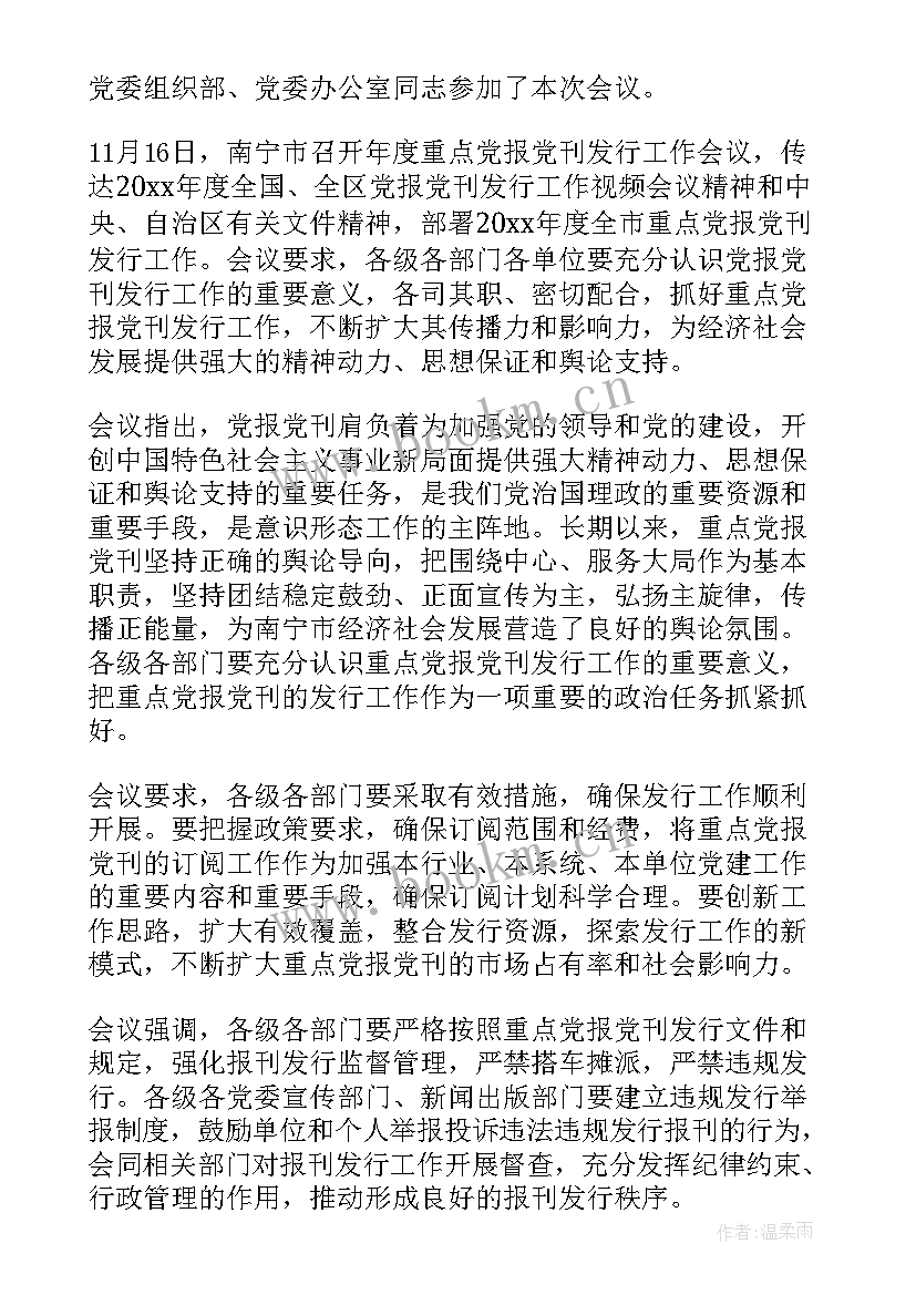 党小组会议会议记录 党员大会会议纪要格式(优质6篇)