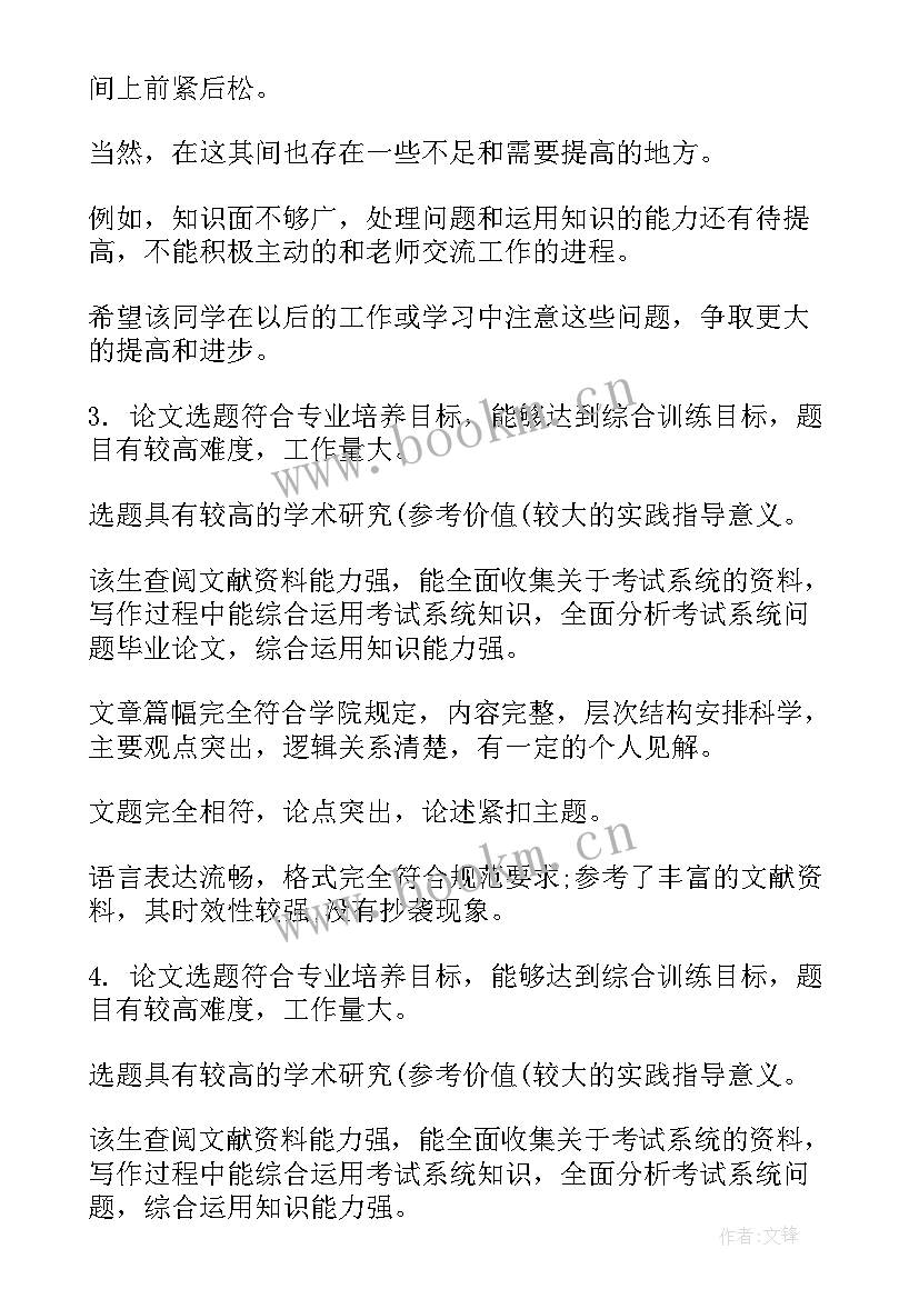 2023年教师开题报告指导日志 开题报告指导教师评语(优秀5篇)