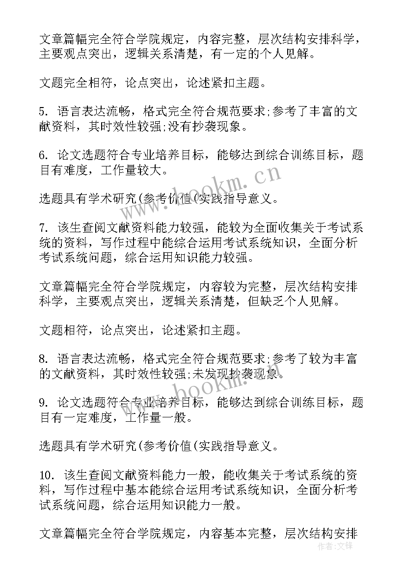 2023年教师开题报告指导日志 开题报告指导教师评语(优秀5篇)