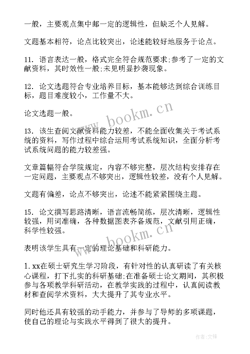 2023年教师开题报告指导日志 开题报告指导教师评语(优秀5篇)