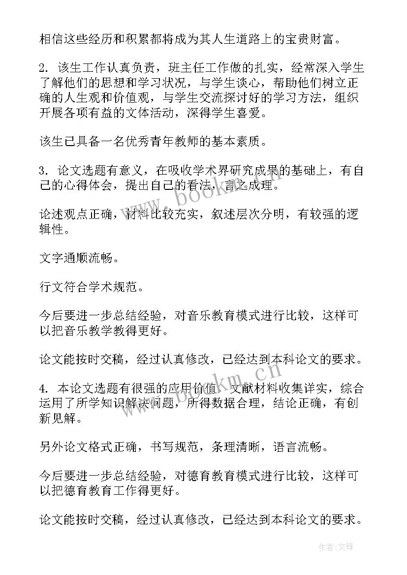 2023年教师开题报告指导日志 开题报告指导教师评语(优秀5篇)