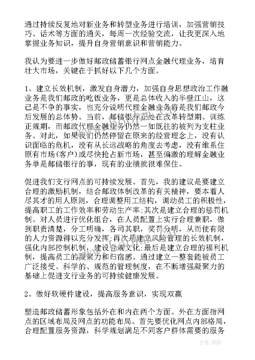 最新银行员工的工作总结 银行职员工作总结(模板9篇)