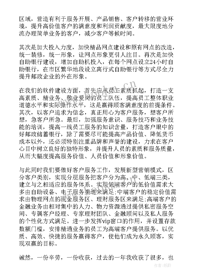 最新银行员工的工作总结 银行职员工作总结(模板9篇)