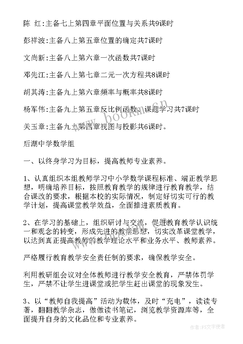 最新初中数学集体备课心得体会 初中数学集体备课(优秀5篇)