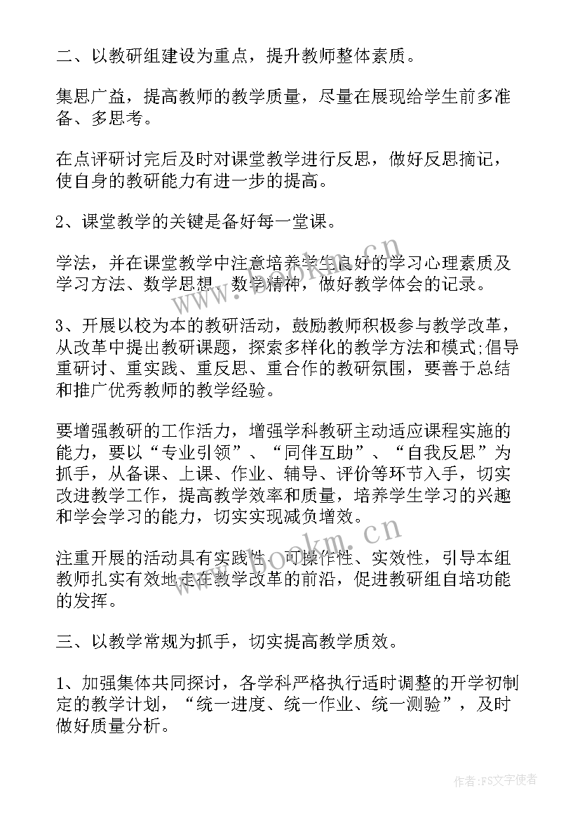 最新初中数学集体备课心得体会 初中数学集体备课(优秀5篇)