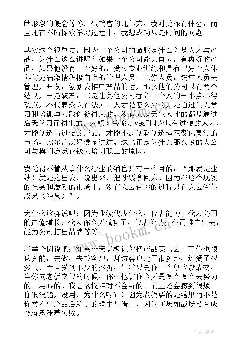 2023年护士培训心得体会总结 销售培训总结心得体会(模板10篇)