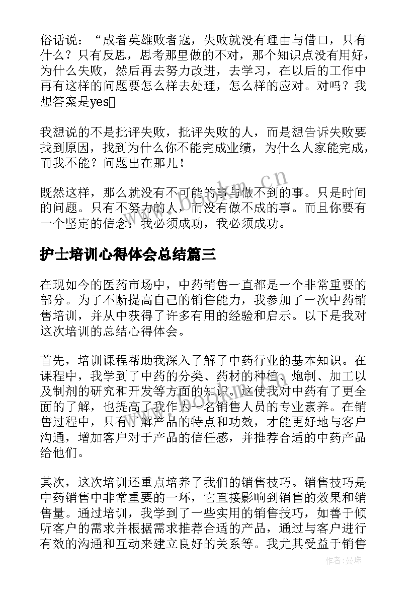 2023年护士培训心得体会总结 销售培训总结心得体会(模板10篇)