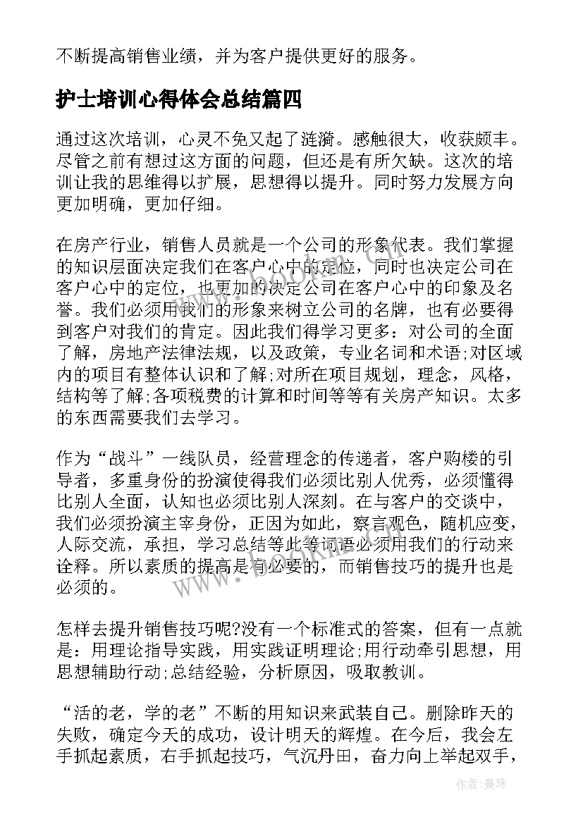 2023年护士培训心得体会总结 销售培训总结心得体会(模板10篇)