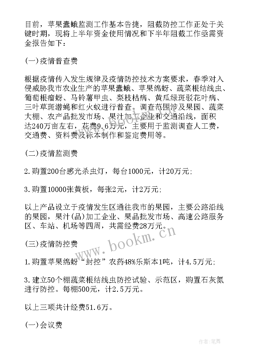 最新疫情防控经费预算方案(通用5篇)