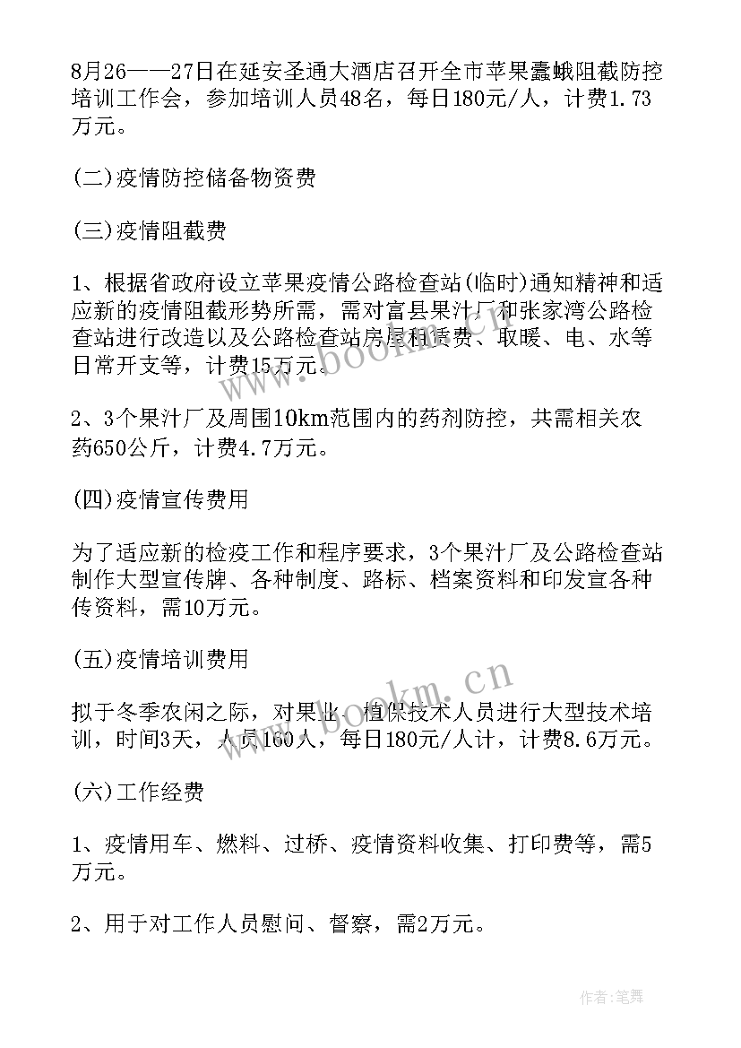 最新疫情防控经费预算方案(通用5篇)