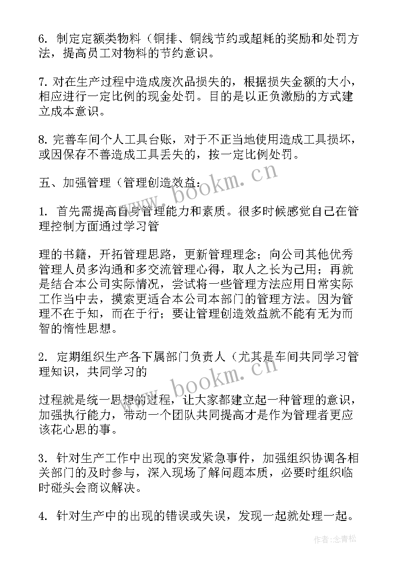 生产未来规划(优秀5篇)