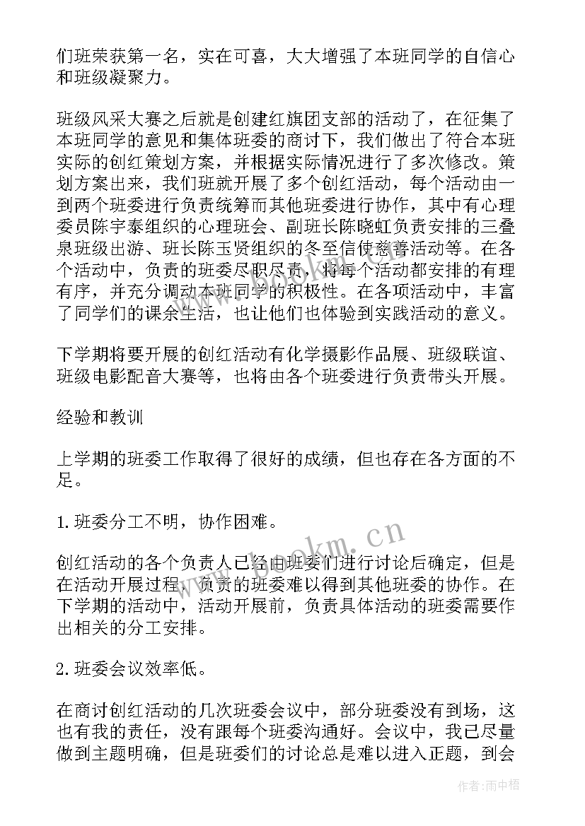 最新本学期团支书工作总结 团支书学期工作总结(精选5篇)