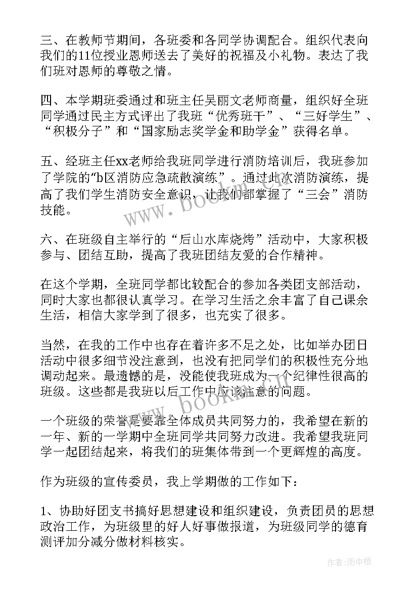 最新本学期团支书工作总结 团支书学期工作总结(精选5篇)