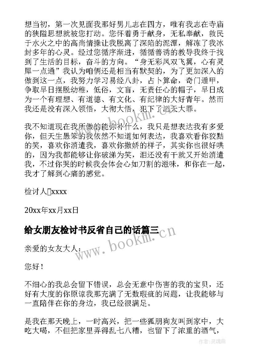 给女朋友检讨书反省自己的话 检讨书反省自己女朋友生气(优质5篇)