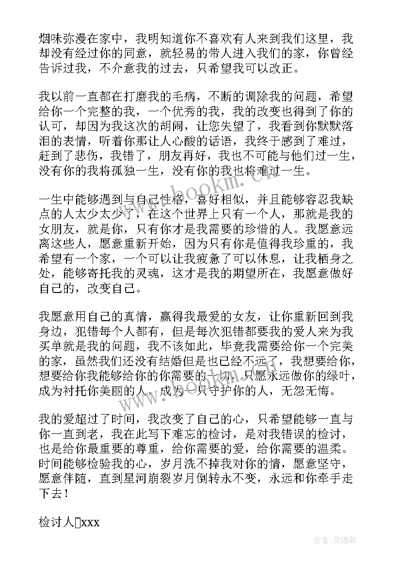 给女朋友检讨书反省自己的话 检讨书反省自己女朋友生气(优质5篇)