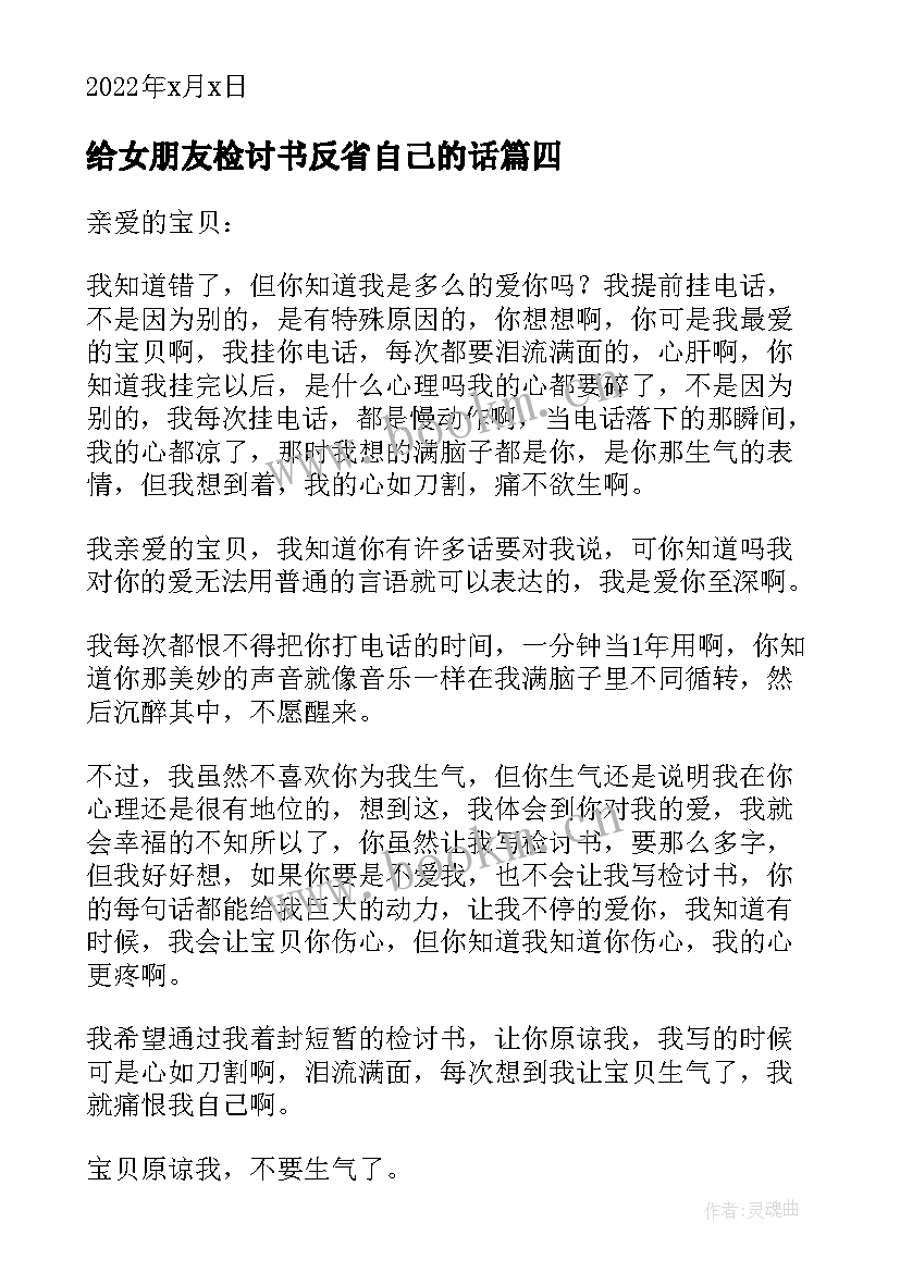 给女朋友检讨书反省自己的话 检讨书反省自己女朋友生气(优质5篇)