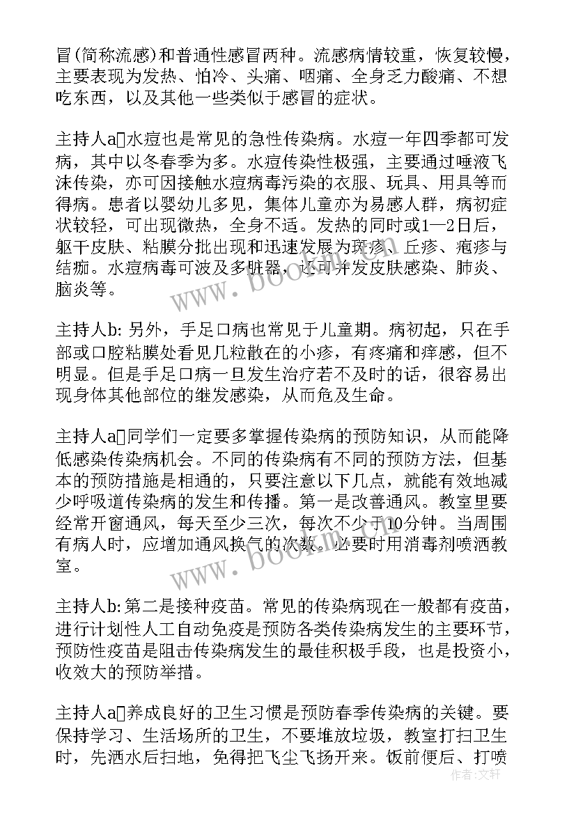 预防传染病宣讲演讲稿 预防冬季传染病讲话稿(优秀8篇)